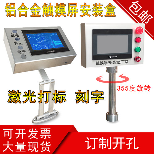 7寸触摸屏安装盒操作箱可定制