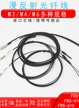 光纤放大器探头感应线FRS-310 FRS-410 FR-620-D-I-S 带针漫反射
