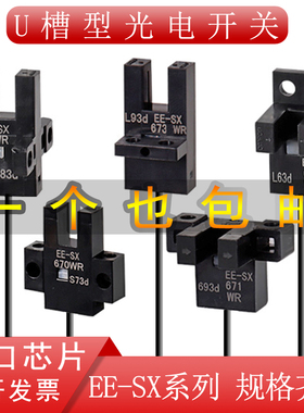 U型槽型光电开关EE-SX670WR SX671 SX672 SX673 SX674-WR带线
