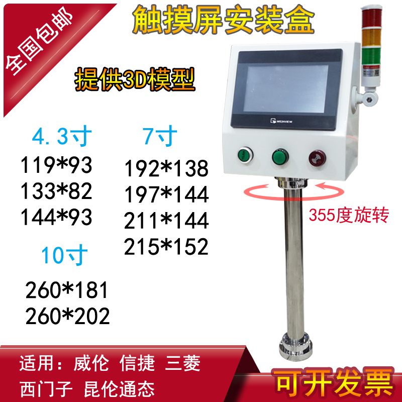 7寸触摸屏安装盒威纶控制箱信捷