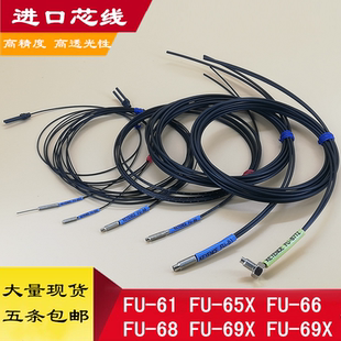 全新光纤传感器探头FU 67TZ 69X 6F漫反射 69U