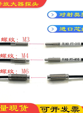 光纤传感器探头FT-310/410/610对射型M3 M4 M6 90度弯头