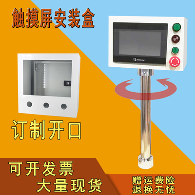 7寸触摸屏安装盒支架控制箱