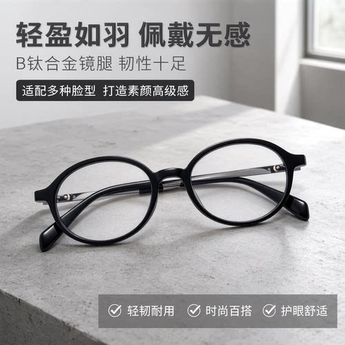 帕莎通用全框同款钛合金光学框加
