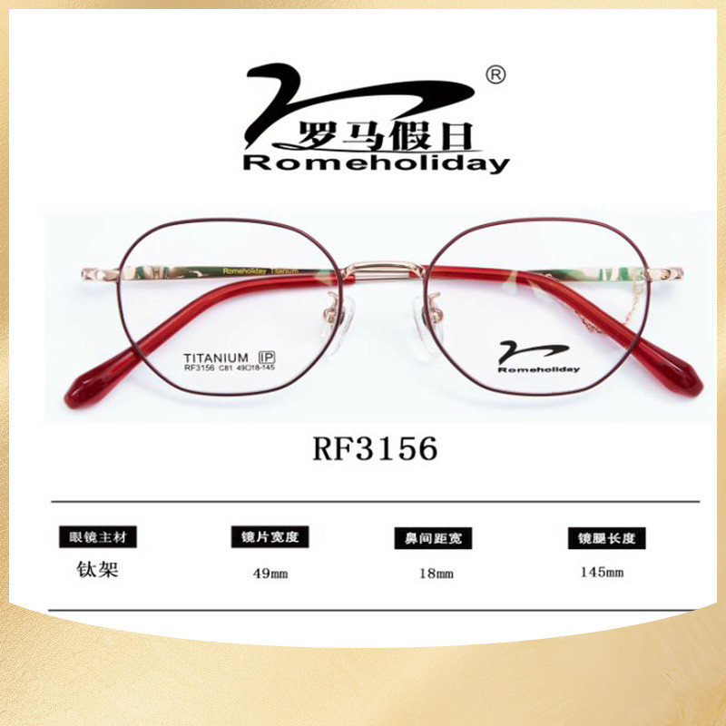 新款罗马假日假日高档女款眼镜架时尚超轻钛男镜框RF3156可配近视