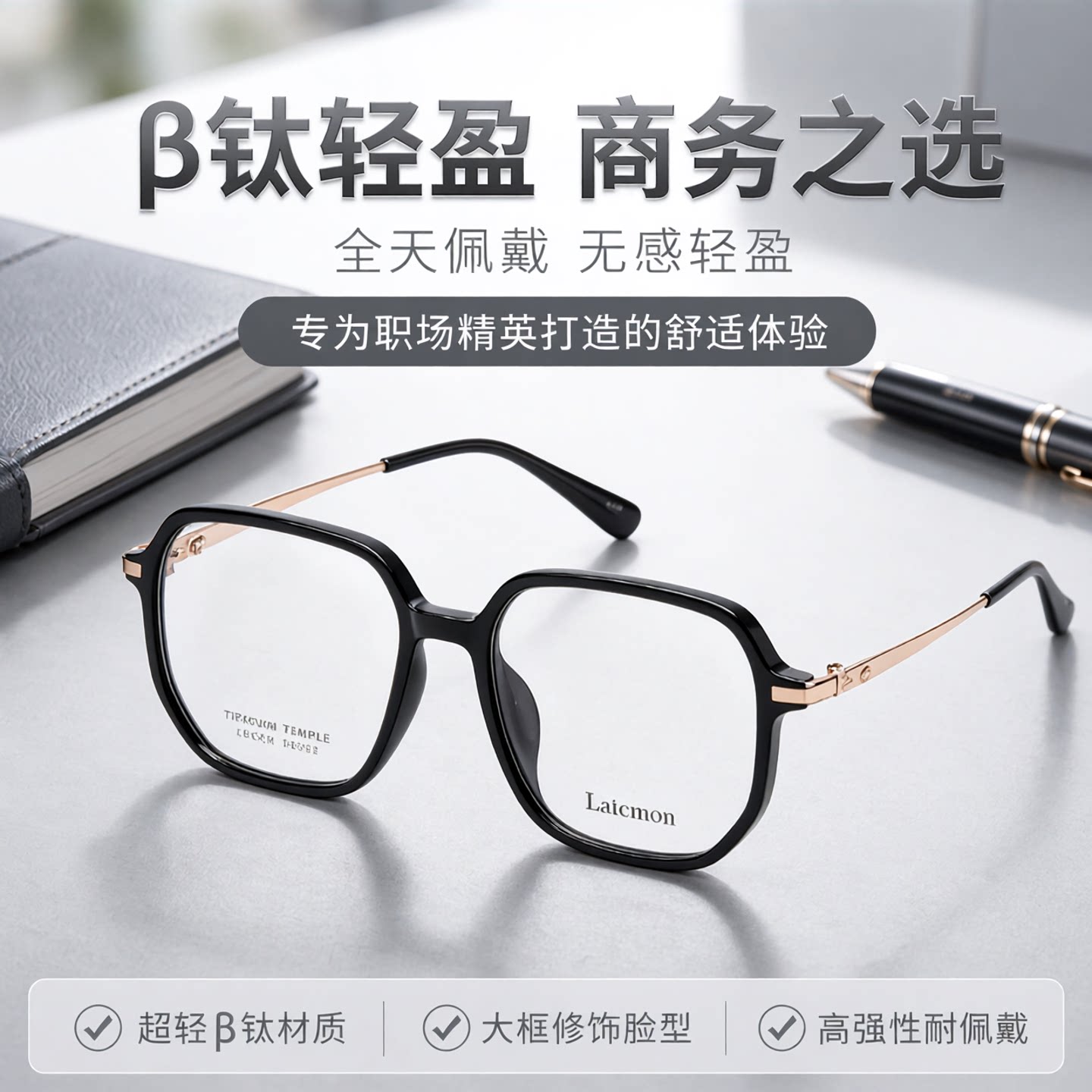 浪特梦男款全框同款钛合金光学架