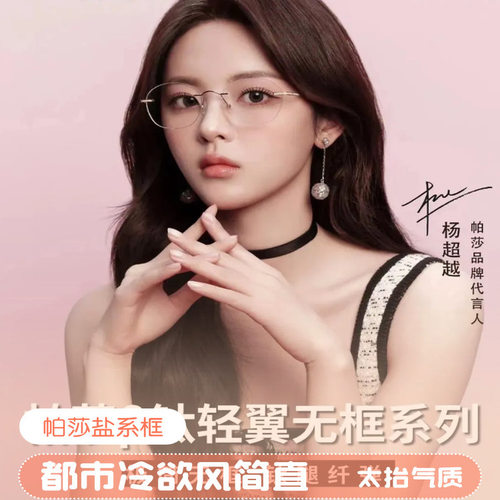 帕莎镜架通用无框同款钛合金框架