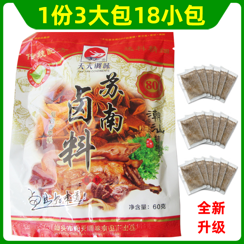 澄海苏南卤料包商用家用卤水料