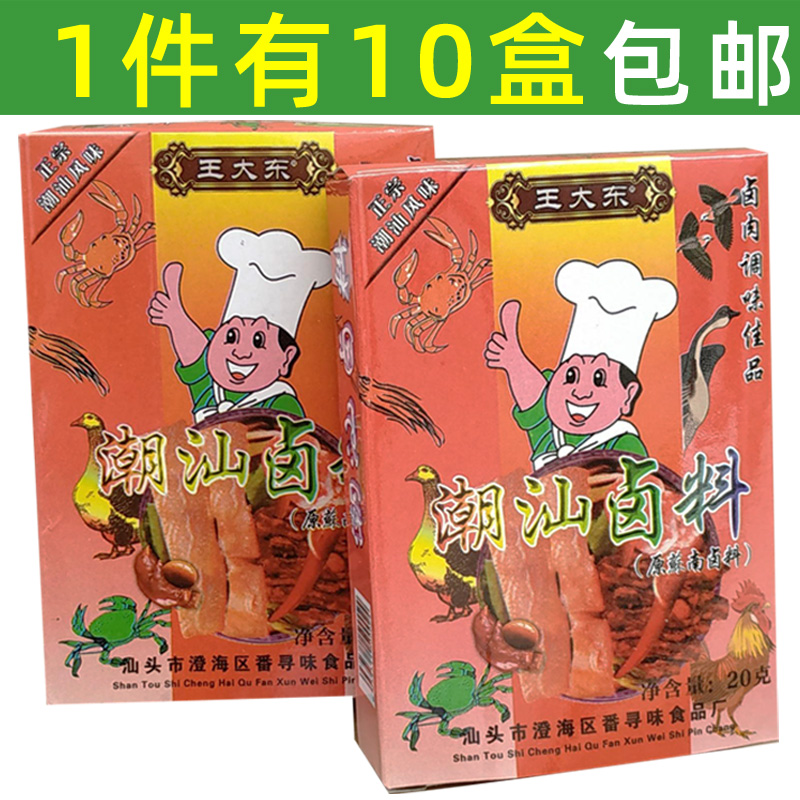 苏南卤料潮汕卤料包王大东卤鹅卤鸭卤肉卤猪脚卤水调料包1份 10盒