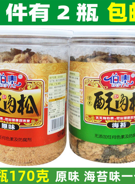 伯泰酥肉松170g*2瓶伯泰原味海苔味泰国风味营养寿司肉松包邮