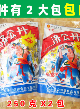 济公丹250g济公开胃丹潮汕特产消食济公丸儿时怀旧零食 2大包包邮