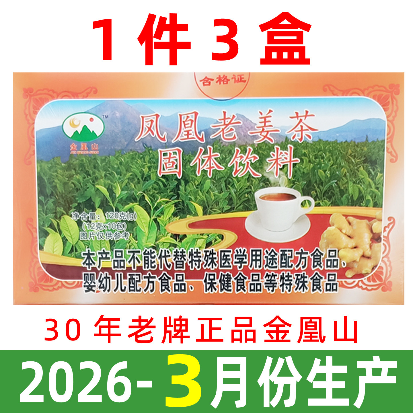 潮州凤凰老姜茶金凰山姜茶潮汕特产红糖黑糖姜汤采真老姜茶冲剂