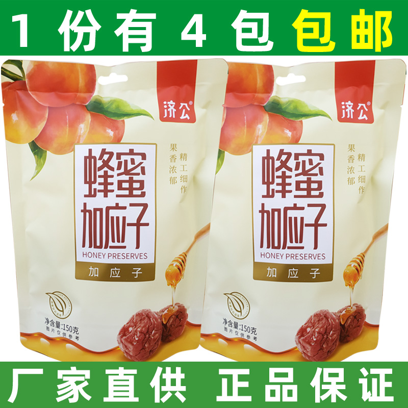 济公蜂蜜加应子150g袋嘉应子陈皮梅蜜饯果脯休闲袋装零食双华李干 零食/坚果/特产 加应子/李子 原图主图