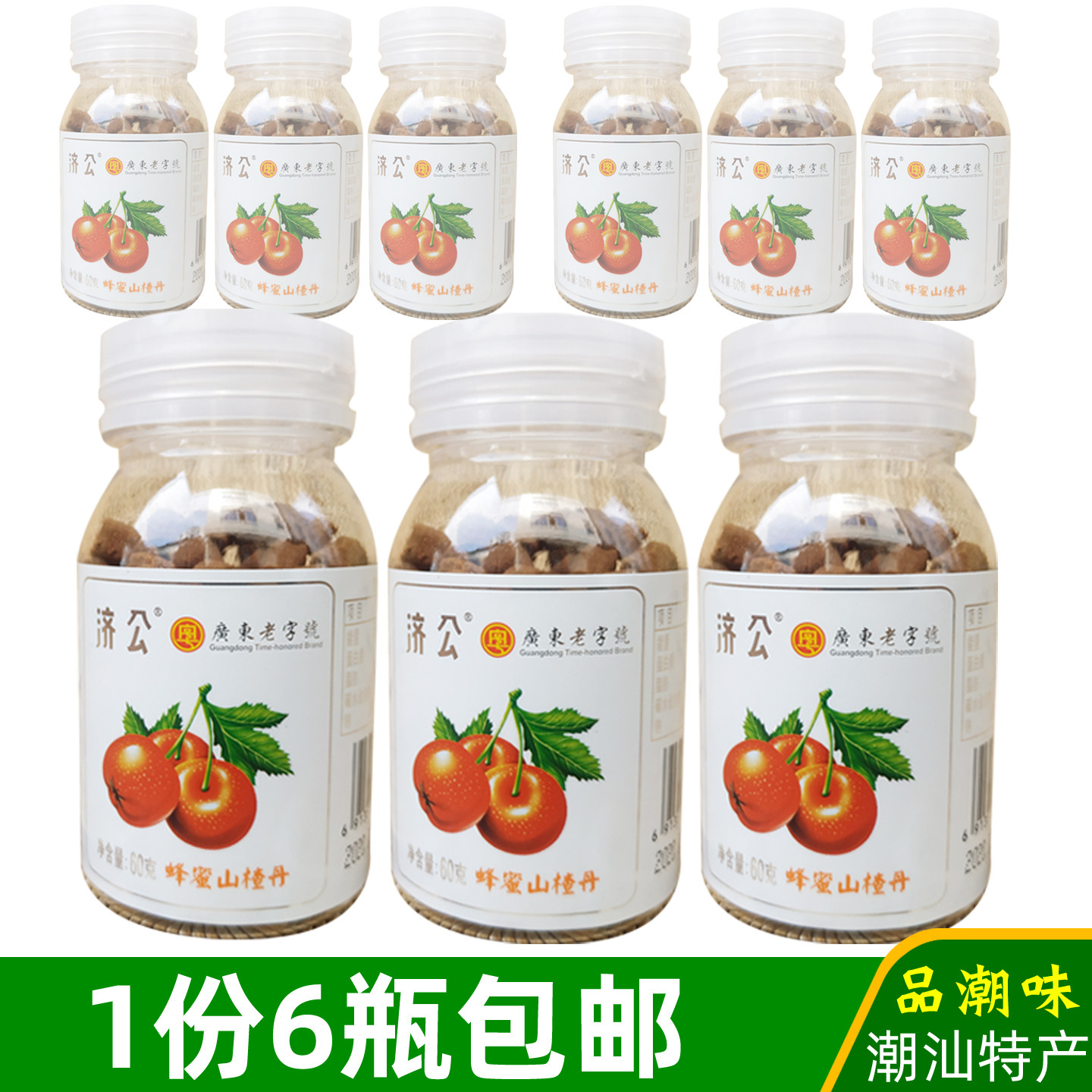 济公蜂蜜山楂丹60g佛手丹柠檬丹90后办公室休闲零食潮汕特产包邮