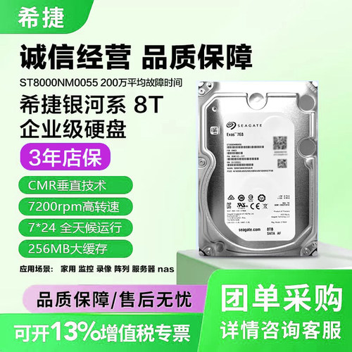 希捷银河企业级机械硬盘ST8000NM0055垂直盘8tb服务器NSA安防监控