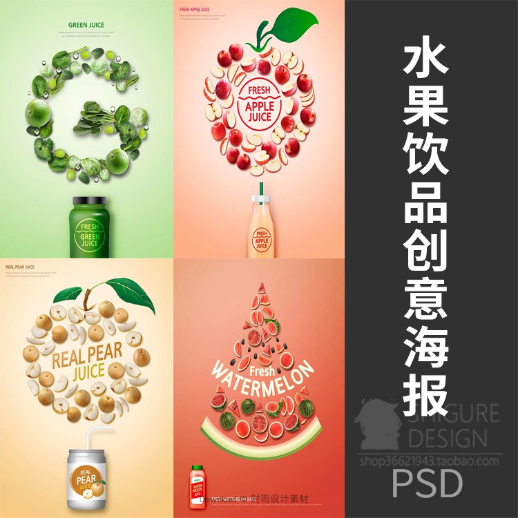 s625丨水果创意果汁饮料奶茶店橙子瓶子香蕉广告海报