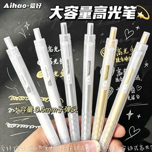 爱好高光笔学生美术专用白色高光绘画笔金色银色彩色勾线荧光笔