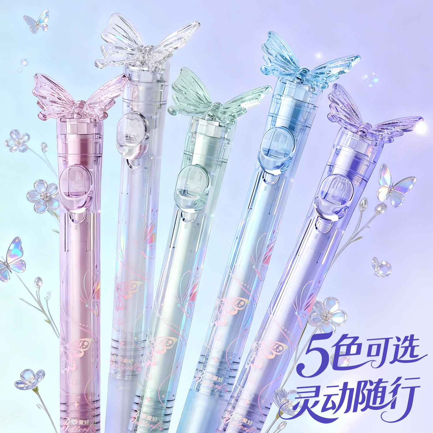 爱好GP4241创意蝴蝶造型摩易擦