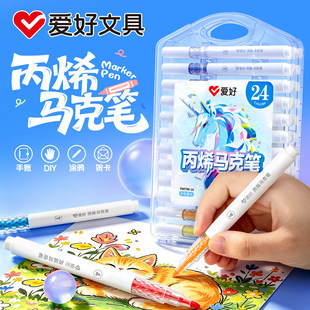 爱好5790水洗丙烯马克笔儿童专用可叠色学生美术绘画幼儿园水彩笔