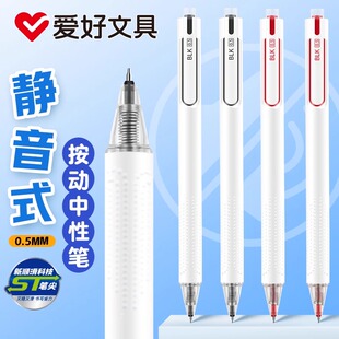 爱好GP2830静音按动中性笔0.5mm黑色防滑ST笔头速干按动中性笔