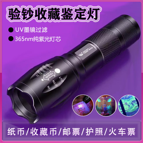 微笑鲨USB充电鉴定紫光灯手电筒
