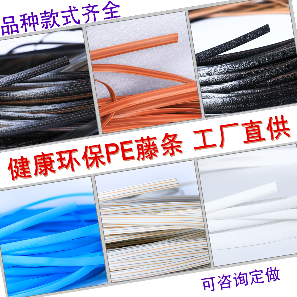 pe塑料藤条仿真编织修补椅子