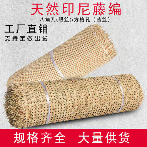 天然印尼藤编材料原色八角方格