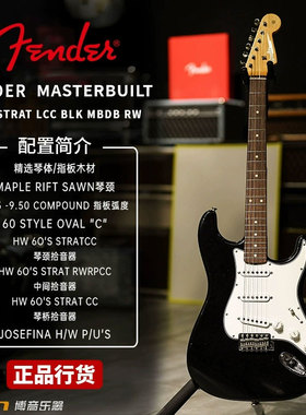 Fender Masterbuilt  60'S STRAT 橱窗做旧  LCC BLK MBDB RW