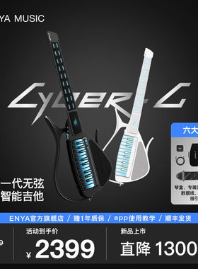 【华晨宇同款】恩雅CyberG赛博电子无弦自动挡吉他 钢琴智能伴奏