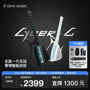 【华晨宇同款】恩雅CyberG赛博电子无弦自动挡吉他 钢琴智能伴奏