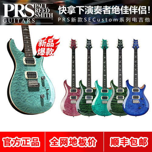 26年新款 PRS电吉他se custom24 CU4FXR小双摇 C84QQ摇滚电吉他