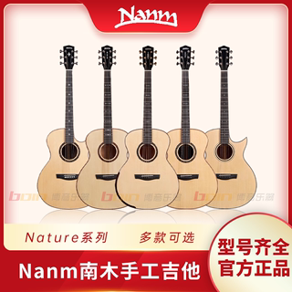 Nanm南木手工吉他Nature系列N20 N10 N30 N40 N100NSMINI初学入门