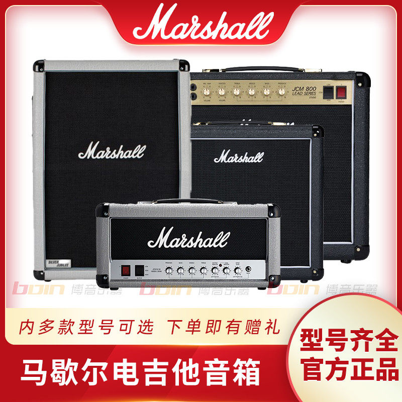 Marshall马歇尔电子管音箱ST212/2555X/2525H/SC20C/ST20C/ST20H
