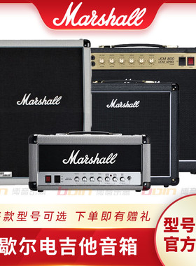 Marshall马歇尔电子管音箱ST212/2555X/2525H/SC20C/ST20C/ST20H