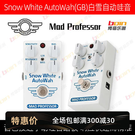 疯教授Mad Professor Snow White白雪自动哇音吉他贝斯单块效果器