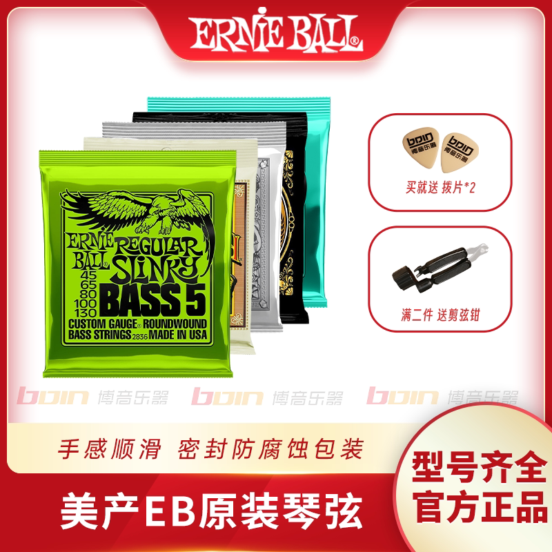 ErnieBall电木吉他琴弦图片
