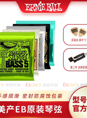 美产EB Ernie Ball2212/13 2406 2715 2003 2824电木吉他贝司琴弦