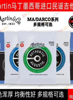 博音乐器马丁Martin MSP4100 7100 MA540 民谣吉他弦琴弦新款MM12
