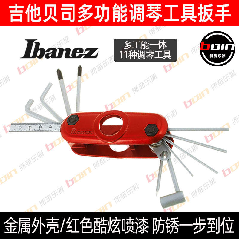 Ibanez依班娜MTZ-11吉他贝斯多功能调节工具扳手尺子琴颈琴桥调节