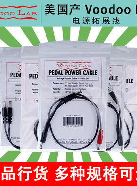 Voodoo Lab效果器电源拓展线增压倍增线2.1mm 2,5mm反极性链接线