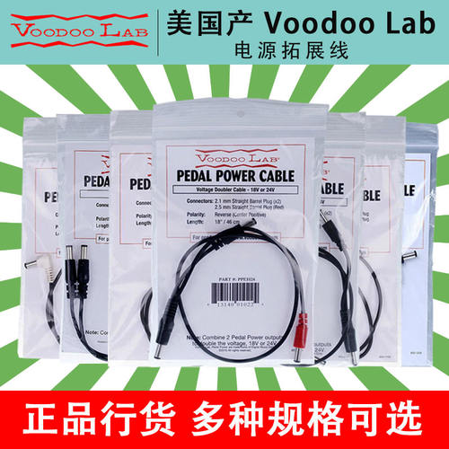 VoodooLab效果器电源拓展线
