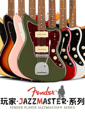 芬达Fender玩家Player电吉他Jazzmaster爵士大师Jaguar限量墨产
