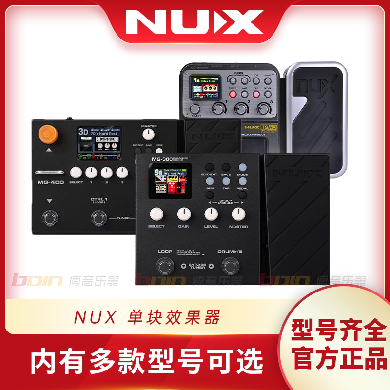NUX纽克斯MG100/300/400/三叉戟电吉他综合效果器多功能带鼓机