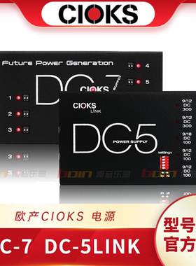 欧产CIOKS DC-7 5 Link电吉他单块效果器多路独立电源