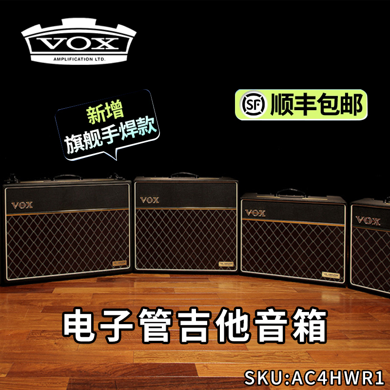 正品行货 VOX AC4手焊版本 AC4HWR1 COMBO电子管吉他一体音箱
