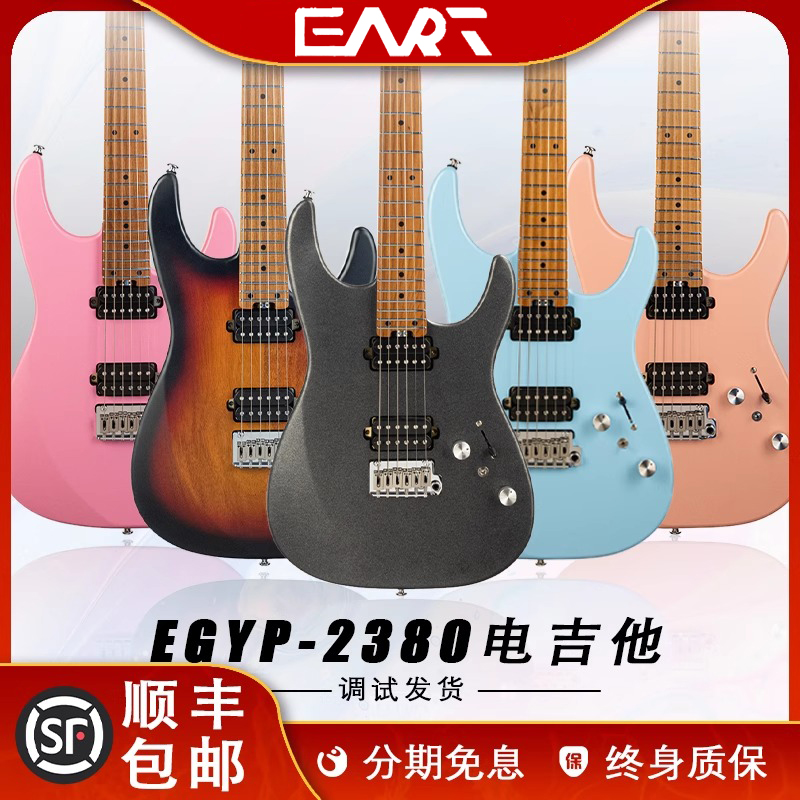 EART雅特EGYP-2380现代流行男女生演出演奏进阶ST双摇电吉他