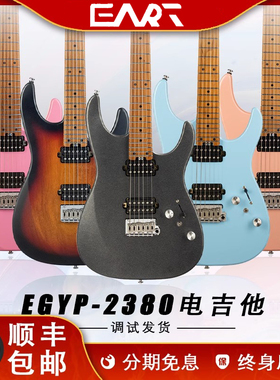 EART雅特EGYP-2380现代流行男女生演出演奏进阶ST双摇电吉他