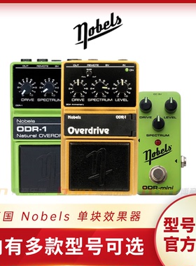 德国Nobels ODR-1 30周年/ODR-Mini 过载单块吉他效果器