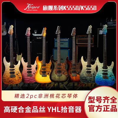 【博音乐器】Keipro 新款 旗舰系列 Ks550 ks650电吉他