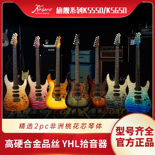【博音乐器】Keipro 新款 旗舰系列 Ks550 ks650电吉他